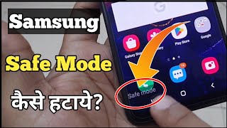 Safe Mode  Safe Mode Off  Safe Mode Kaise Hataye Samsung  Samsung Safe Mode Problem Solution [upl. by Enala146]