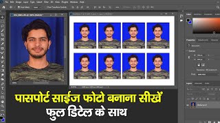 How to make Passport Size photo in photoshop  फोटोशॉप में पासपोर्ट साइज फोटो कैसे बनाएं [upl. by Massiw]