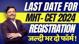 Last Date for MHTCET 2024 Registration for EngineeringPharmacy  mhtcet mhtcet2024  Dinesh Sir [upl. by Fredenburg]