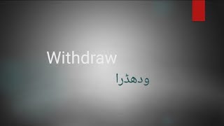 Withdraw meaning in Urdu Withdraw meaning in English Withdraw Pronunciation Withdraw Ka matlab [upl. by Ddot]