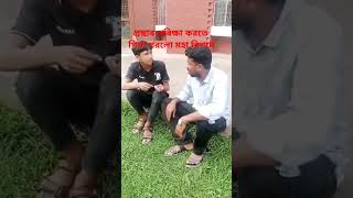 প্রসাব পরিক্ষা করতে গিয়া পরলো মহা বিপদে how prosab porikkha korte giya porlo moha bipode 1man apurbo [upl. by Warden]