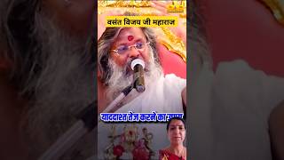 याददाश्त तेज करने का उपाय  upay vasantjimaharaj ytshort shortvideo sanatanparivar trending [upl. by Aivekahs373]