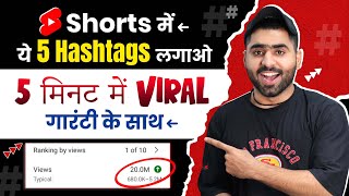 BEST Hashtags for YouTube Shorts Viral 2024  Viral Hashtags for Shorts MUST APPLY [upl. by Ynohtnaeoj]