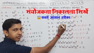 संयोजकता निकालने का आसान तरीका  sanyojakta kaise nikale  valency kaise nikale  how to find valenc [upl. by Osrock]