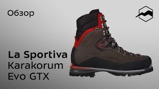 Ботинки La Sportiva Karakorum Evo Gtx Обзор [upl. by Callie108]