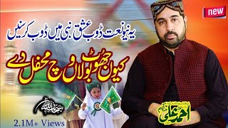 Nabi maa sadenda ay Haider di maa nu  Ahmad Ali Hakim  beautiful naat 2025  BaBa Hussain shah [upl. by Eittah]