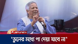 শুধু বাংলাদেশ নয় পৃথিবী বদলে দেবো ড ইউনূস  Dr Yunus  Jamuna TV [upl. by Aipotu]