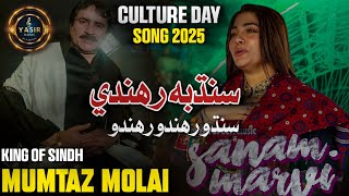 Mumtaz Molai New Song  2024 2025 X Sanam Marvi  New Song 2024  Yasir Music Presents [upl. by Noiwtna]