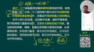 烁哥中医针灸学2021年高清直播课程 第02集 中医 针灸 烁哥 治病救人 [upl. by Binny]