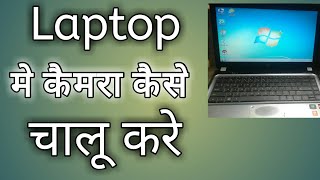 Laptop ka camera kaise open kare [upl. by Fernande]