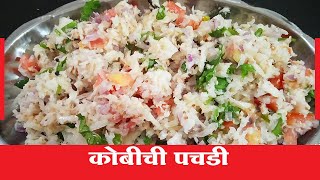 Kobi Pachdi  Kobichi Pachdi  Kobichi Pachadi Marathi  Cabbage Pachdi Marathi  Hridaysparshi [upl. by Bremer]