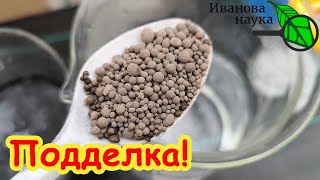 ОСТОРОЖНО ПОДДЕЛКА Как проверить подлинность удобрений в домашних условиях [upl. by Prakash]