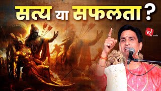 सत्य या सफलता  Truth or Success  Dr Kumar Vishwas  Apne Apne Ram  Pune [upl. by Koy933]