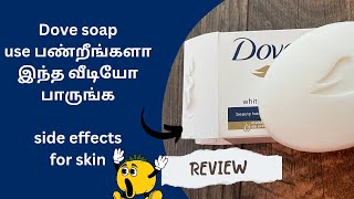 Dove soap for skin whitening in tamil  Dove soap review in tamil  side effects of dove soap [upl. by Aynekat]