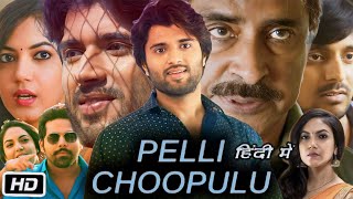 Pelli Choopulu Theatrical Trailer ll Vijay Devarakonda Ritu Varma [upl. by Charleton]