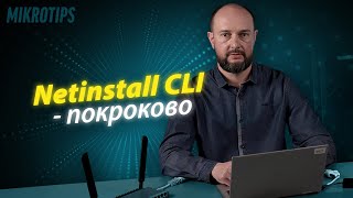 Netinstall CLI  Linux версія  покроково [upl. by Dene]