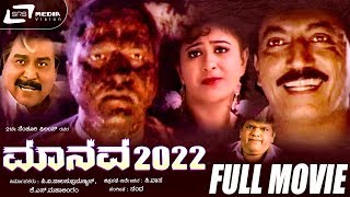 Manava 2022  ಮಾನವ ೨೦೨೨ Kannada Full Movie  Devaraj  Vineetha  Kalyan Kumar  TVNXT Kannada [upl. by Aihsei]