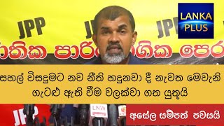 Asela Sampathakd viralvideo npp vlog nppsrilanka breakingnews news anurakumaradissanayake [upl. by Huntington]