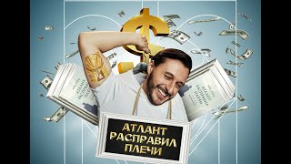 Money Cash Hoes  Атлант расправил плечи 1957 [upl. by Bor336]