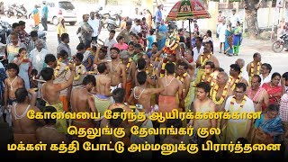 Kathi podum festival held at Sowdeswari Amman temple [upl. by Blanc]