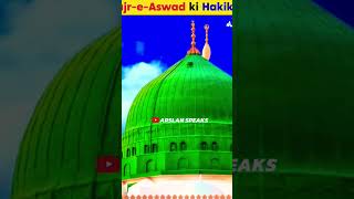 Islamic pathar kaisa hota hai amazingfacts islamicstatus islamicvideo islamicshorts kaaba [upl. by Haslam]