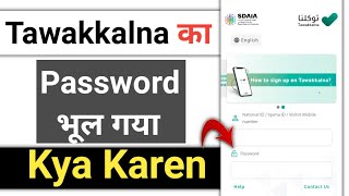 Tawakkalna Forgot Password  Tawakkalna Ka Password Bhool Gaya To Kya Karen  iaihindi [upl. by Mable347]