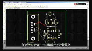 DesignSpark PCB Tutorial 5 變更佈線模式 [upl. by Hsirrehc]