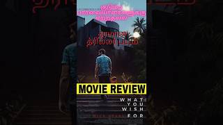 What You Wish For Movie Review by Kritics Kuber  Nick Stahl  Nicholas Tomnay shorts shortsfeed [upl. by Yeslaehc]