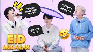 BTS Eid Special Video🌙🐮ঈদ মোবারক 🥰BTS Funny Video Bangla [upl. by Anabahs]