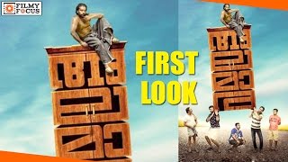 Alamara Malayalam Movie First Look Poster  Sunny Wayne Aditi Ravi  Filmyfocuscom [upl. by Armillas]