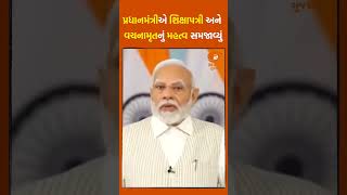 Narendra modi told About Swaminarayan Vachnamrut [upl. by Gilcrest]