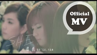 SHE 還我 Repair Me Official Music Video 電影《花漾》片尾曲 [upl. by Thin]