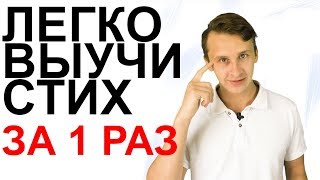 КАК БЫСТРО ВЫУЧИТЬ СТИХ  Запомнить стих Пушкина за 5 минут [upl. by Ahsemik]