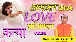 Virgo Love Horoscope August 2024  Kanya Love Rashifal August 2024  Virgo Love Life Horoscope [upl. by Waldemar]