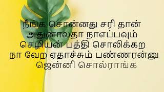 பாக்கிய ஜென்னிகிட்ட உன்னக்கு வேளைக்கு இல்லனா மேல படிக்கணும்னு ஆசையானு கேக்கறாங்க [upl. by Ateval]