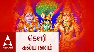 கௌரி கல்யாணம் வைபோகமே  கல்யாணப்பாடல்கள்  Gowri Kalyanam  Marriage Songs  Thirumana Padalgal [upl. by Eula]