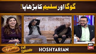 Hoshyarian  Goga Pasroori Aur Saleem Albela Ki Yaari😍 Agha Majid  Haroon Rafique [upl. by Jezabelle]