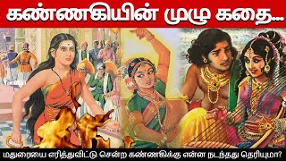 கண்ணகியின் முழு கதை Kannagi Kovalan History  Silapathigaram Story in Tamil [upl. by As]