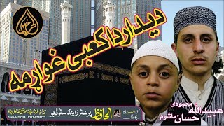 Pashtoo Hd Naat Deedar Ka Kagby Gwarama By Hasan Mashoom amp Ubaidurahman Mahmoodi [upl. by Lladnew]