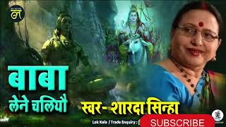 Best 5 Sharda Sinha Song Shiv Bhajan 🙏🙏ajityadav5046 youtube [upl. by Ayoral]