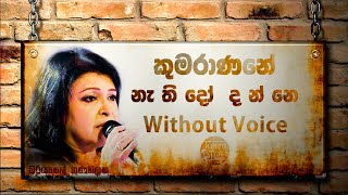 Kumaranane Nethido Danne Karaoke Karaoke Version Without Voice Mariyasel Gunathilaka [upl. by Zebadiah]