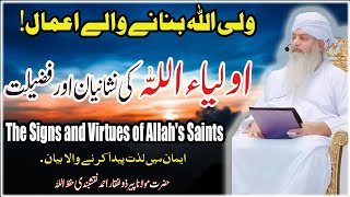 Auliya Allah Ki Nishaniyan Aur Fazilat  Peer Zulfiqar Ahmad Naqshbandi [upl. by Lihp]