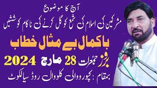 Live Majlis e Aza 28 March 2024 Kprowali Sialkot  Allama Ali Nasir talhara  Imam E Zamana 572 [upl. by Anirbac]