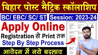 Post Matric Scholarship 202324 Apply Online Form  Bihar Post Matric Scholarship 202324 [upl. by Callista]