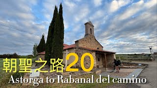 法國之路｜從Astorga到Rabanal del Camino｜朝聖之路 Camino Francés [upl. by Eiggep]