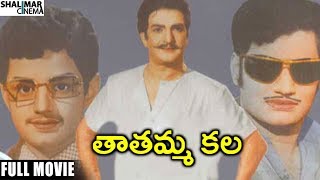 Tatamma Kala Full Length Movie  NTR Balakrishna  Shalimarcinema [upl. by Esmerolda905]