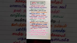 ஆசிரியர் தின வாழ்த்துக்கள் கவிதை trending tamil teachersday don shortviral motivational [upl. by Zucker]