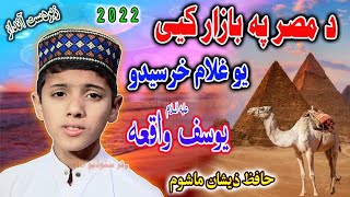 hafiz zeeshan ahmad mashoom pashto waqia hazrat yousaf AS da misar bazar ki yow ghulam harsi do [upl. by Killy522]