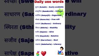 Learning English vocabulary with Hindi meaning 119vocabulary [upl. by Ailecec]