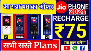 आ गया धमाका ऑफर सिर्फ़ ₹ 75 के रिचार्ज मे 🔥😱 Jio Phone offer 🔥🔥  2G मुक्त भारत  jiophone [upl. by Salba]